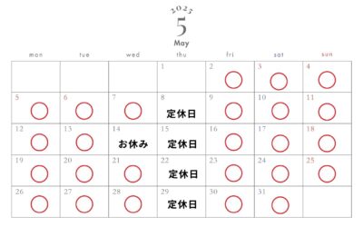 5月お休みのお知らせ