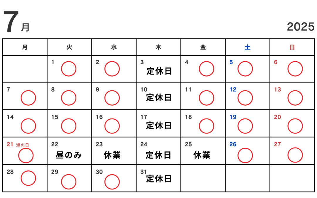 7月お休みのお知らせ