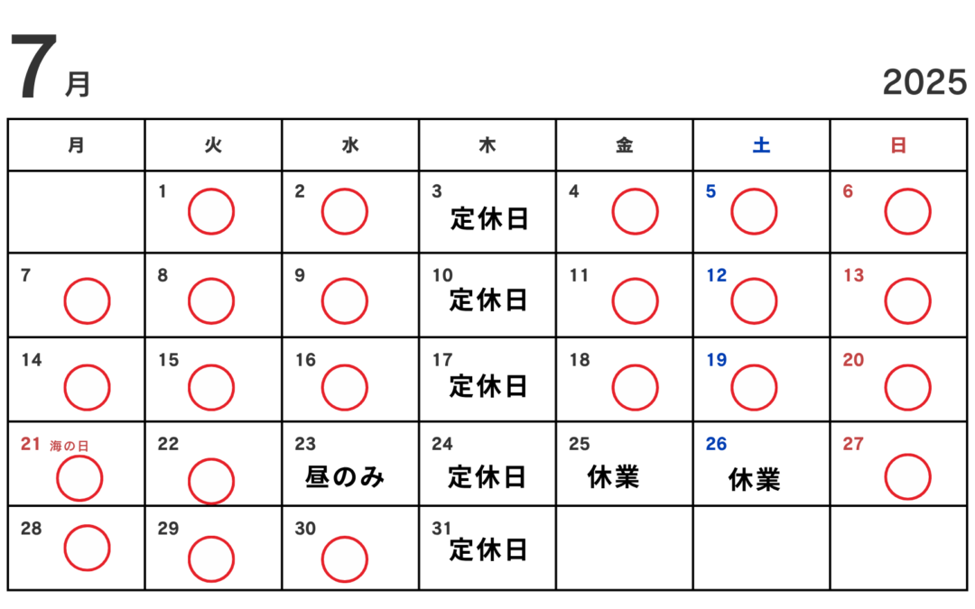 7月お休みのお知らせ