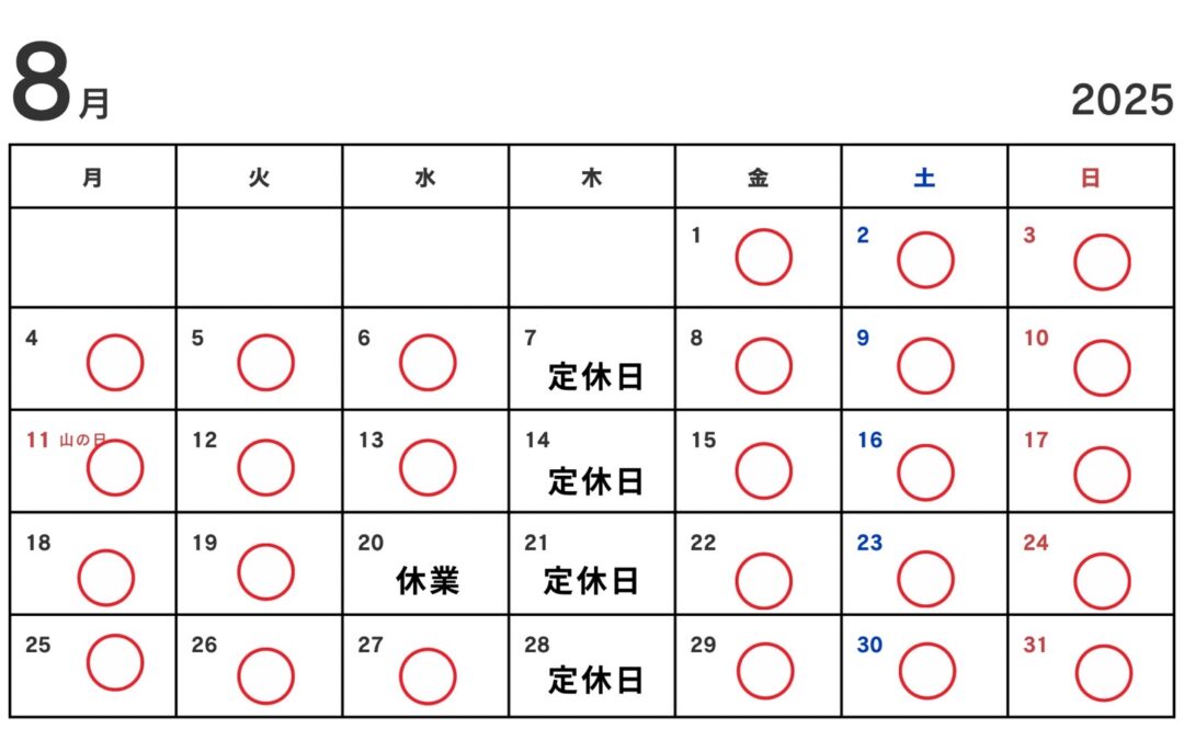 8月お休みのお知らせ