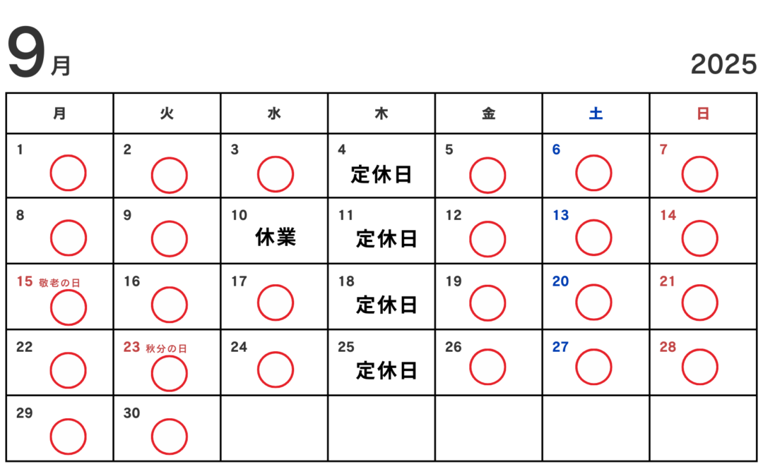 9月お休みのお知らせ