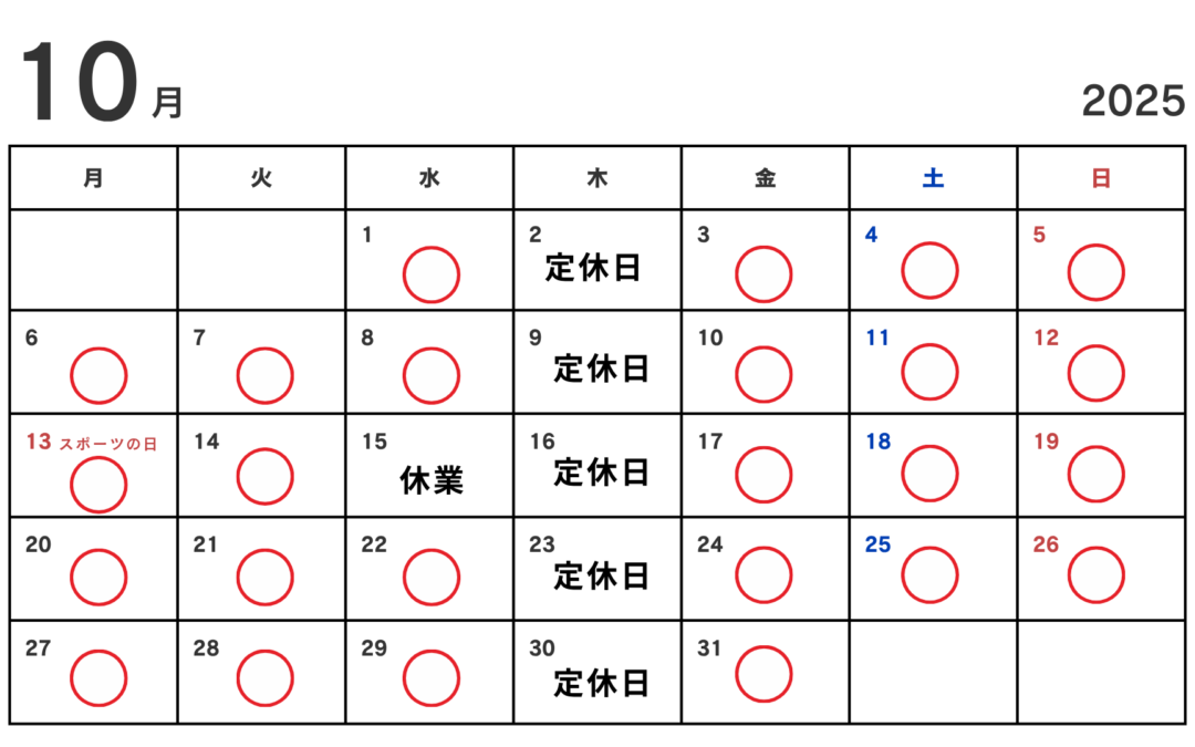 10月お休みのお知らせ