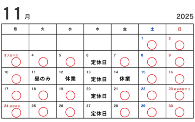 11月お休みのお知らせ