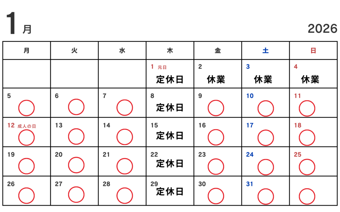 2026年1月お休みのお知らせ