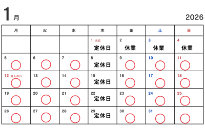 2026年1月お休みのお知らせ