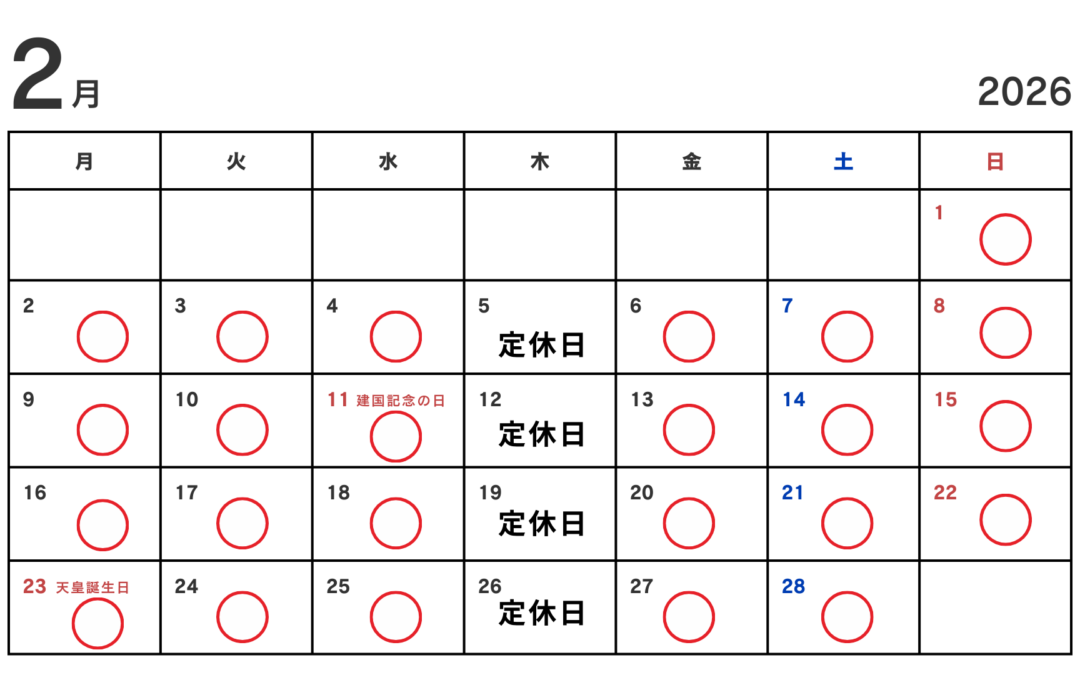2月お休みのお知らせ