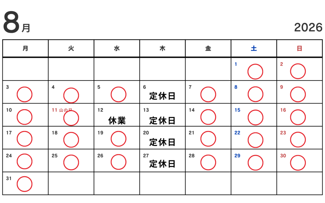 8月お休みのお知らせ