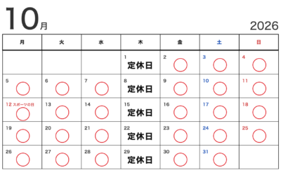 10月お休みのお知らせ